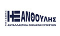 Λογότυπο ΞΑΝΘΟΥΛΗΣ SERVICE