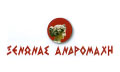 Logo XENONAS ANDROMACHI