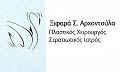 Logo XIFARA S. ARCHONTOULA