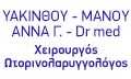 Λογότυπο ΥΑΚΙΝΘΟΥ - ΜΑΝΟΥ ΑΝΝΑ Dr MED