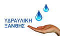 Logo YDRAVLIKI XANTHIS