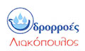 Λογότυπο ΥΔΡΟΡΡΟΕΣ ΛΙΑΚΟΠΟΥΛΟΣ