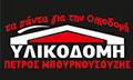 Logo YLIKODOMI - BOURNOUSOUZIS PETROS