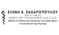 Λογότυπο ΖΑΧΑΡΟΠΟΥΛΟΥ ΕΛΕΝΗ