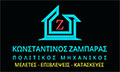 Λογότυπο ΖΑΜΠΑΡΑΣ Γ. ΚΩΝΣΤΑΝΤΙΝΟΣ & ΣΥΝΕΡΓΑΤΕΣ