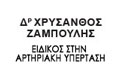 Logo ZAMPOULIS CHRYSANTHOS