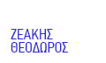 Λογότυπο ΖΕΑΚΗΣ ΘΕΟΔΩΡΟΣ