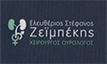 Λογότυπο ΖΕΪΜΠΕΚΗΣ ΕΛΕΥΘΕΡΙΟΣ ΣΤΕΦΑΝΟΣ MD , FEBU , MSc
