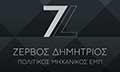 Logo ZERVOS N. DIMITRIOS