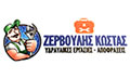 Λογότυπο ΖΕΡΒΟΥΛΗΣ ΚΩΝΣΤΑΝΤΙΝΟΣ