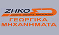 Λογότυπο ΖΗΚΟΣ