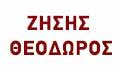 Λογότυπο ΖΗΣΗΣ ΘΕΟΔΩΡΟΣ Dr