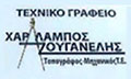 Λογότυπο ΖΟΥΓΑΝΕΛΗΣ Σ. ΧΑΡΑΛΑΜΠΟΣ