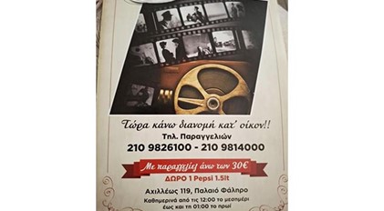 Με παραγγελίες άνω των 30€, δώρο μία pepsi 1,5 lt