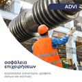 Advanced Insurance - Ασφάλεια επιχείρησης