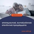 Advanced Insurance - Αποταμιευτικά προγράμματα