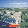 Advanced Insurance - Ασφάλεια φωτοβολταϊκών