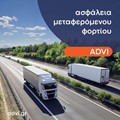 Advanced Insurance - Ασφάλεια μεταφερόμενου φορτίου