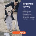 Advanced Insurance - Ασφάλεια υγείας