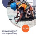 Advanced Insurance - Ασφάλεια αστικής ευθύνης