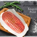 Χοιρινό ρολό Αντωνάκης