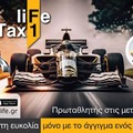 Taxilife...Πρωταθλητής στις μετακινήσεις!!! Απεριόριστη ευκολία με το άγγιγμα ενός κουμπιού!