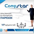 Εξυπηρέτηση εταιρειών - Comp Star