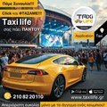 Πάμε Συναυλία!!! Click και φτάσαμε με την εφαρμογή μας Taxilife