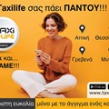 Taxilife σας πάει ΠΑΝΤΟΥ...Click και ΦΥΓΑΜΕ!!!