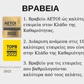Βραβεία
