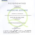 Πιστοποιητικό ISO 9001:2008