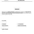 Μέλος ΕΠΠΑ Πιστοποιημένων Πραγματογνωμόνων