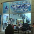 Καθαριστήριο Ρούχων
