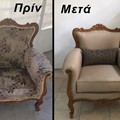 Μεταποίηση πολυθρόνας