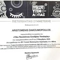 Πιστοποιητικό Πανελλήνιου Συνέδριου Υπνολογίας