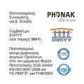Certified partner of Phonak for Western Greece