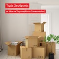 Χαρτικιβώτια