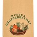 Χαρτοσακούλα Κραφτ καφέ έντυπη η ατύπωτη, κατάλληλη για μαναβική σε διάφορες διαστάσεις