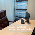Συμβουλευτική Ζεύγους, Γονέων και Ατομικές Συνεδρίες Ψυχολογικής Υποστήριξης