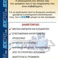 Μεγάλη εμπειρία, Σύγχρονος εξοπλισμός & Ανταγωνιστικές τιμές