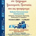 Έκδοση Πιστοποιητικού Απολύμανσης