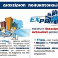 Διαχείριση κτιρίων