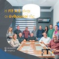 Η FTF A.E. είναι οι άνθρωποί της