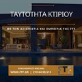 Ταυτότητα Κτιρίου
