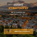 Δηλώσεις κτηματολογίου