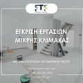 Έγκριση εργασιών μικρής κλίμακας