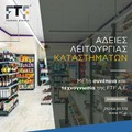 Άδειες λειτουργίας καταστημάτων