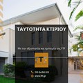 Ταυτότητα κτιρίου