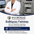 Ο Κλινικός Διαιτολόγος - Ειδικευόμενος Παθολόγος - Ογκολόγος Γκότσης Ευθύμιος MD, MSc, PhDc