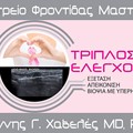 Triple control